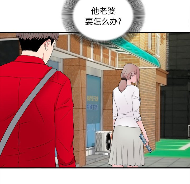 陌生的視線 第18章 第49页