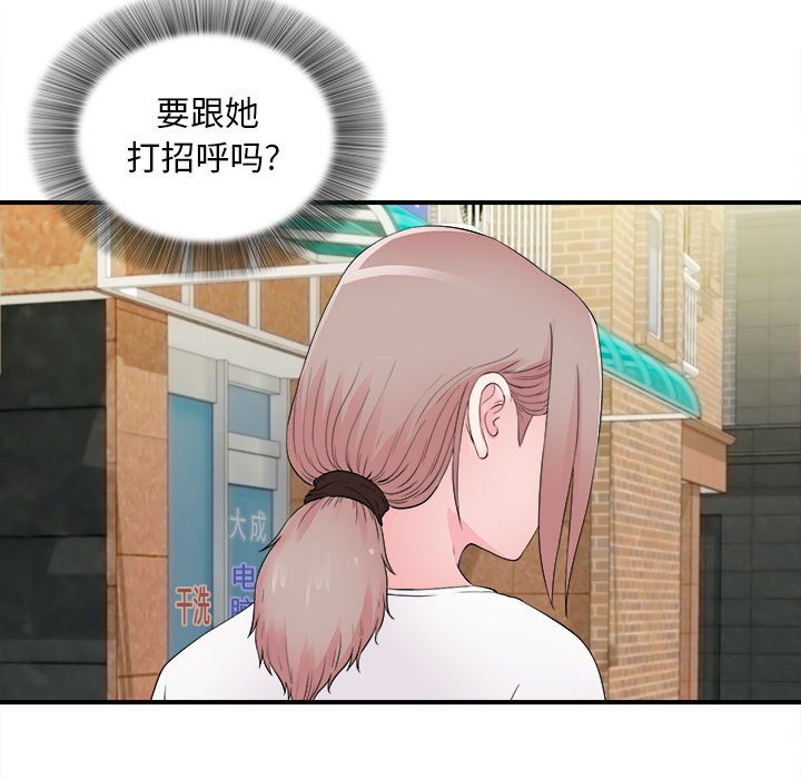 陌生的視線 第18章 第53页