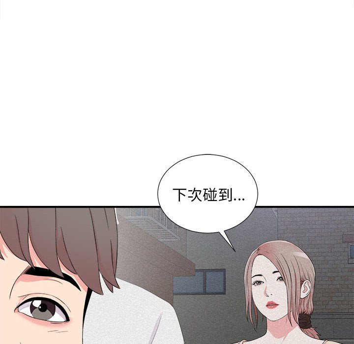 陌生的視線 第18章 第50页