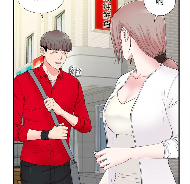 陌生的視線 第18章 第59页