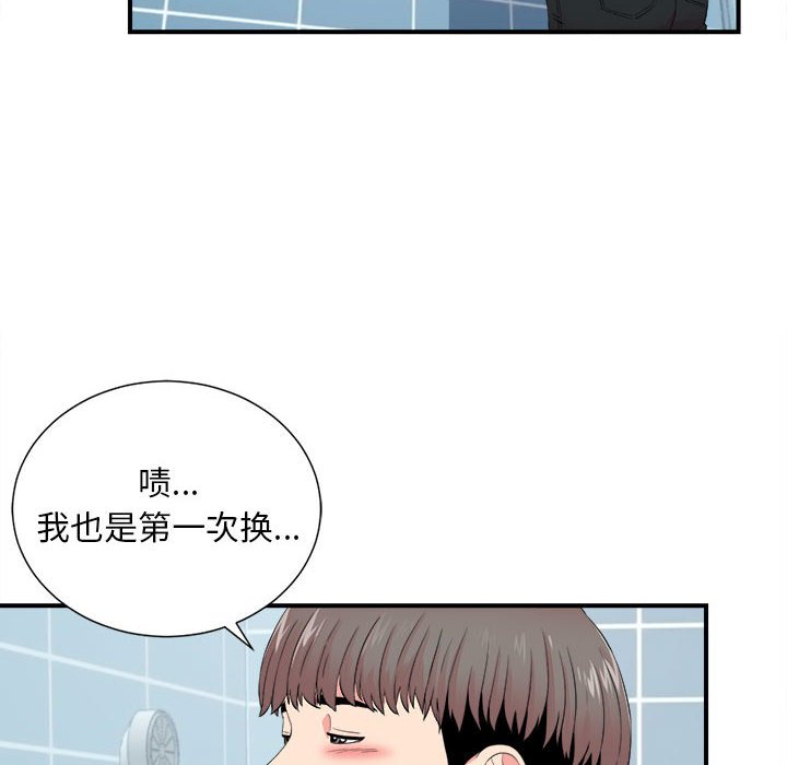 陌生的視線 第18章 第87页