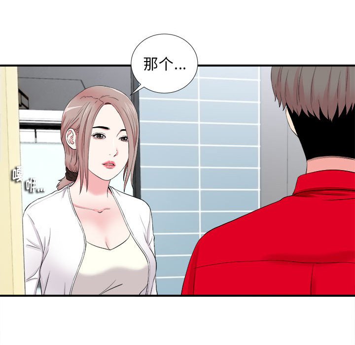 陌生的視線 第18章 第96页
