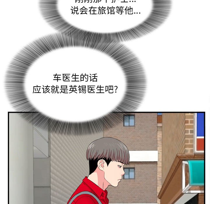 陌生的視線 第18章 第46页