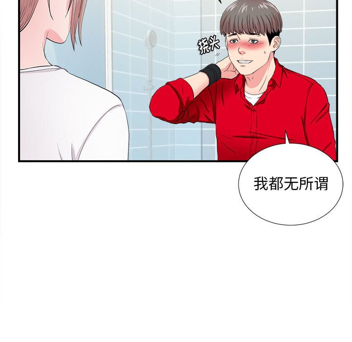 陌生的視線 第19章 第12页