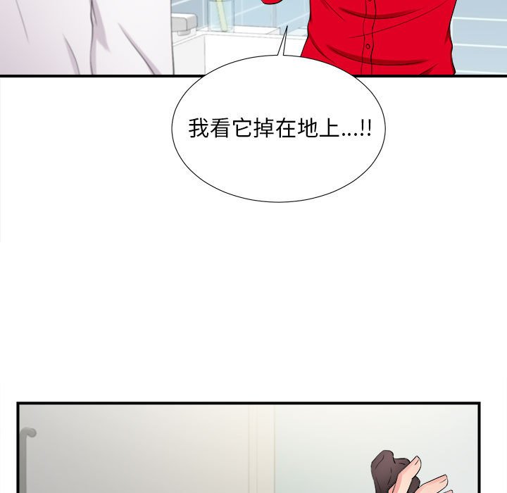 陌生的視線 第19章 第7页