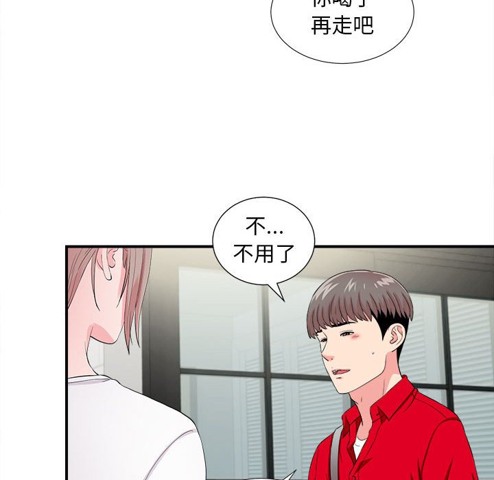 陌生的視線 第19章 第20页