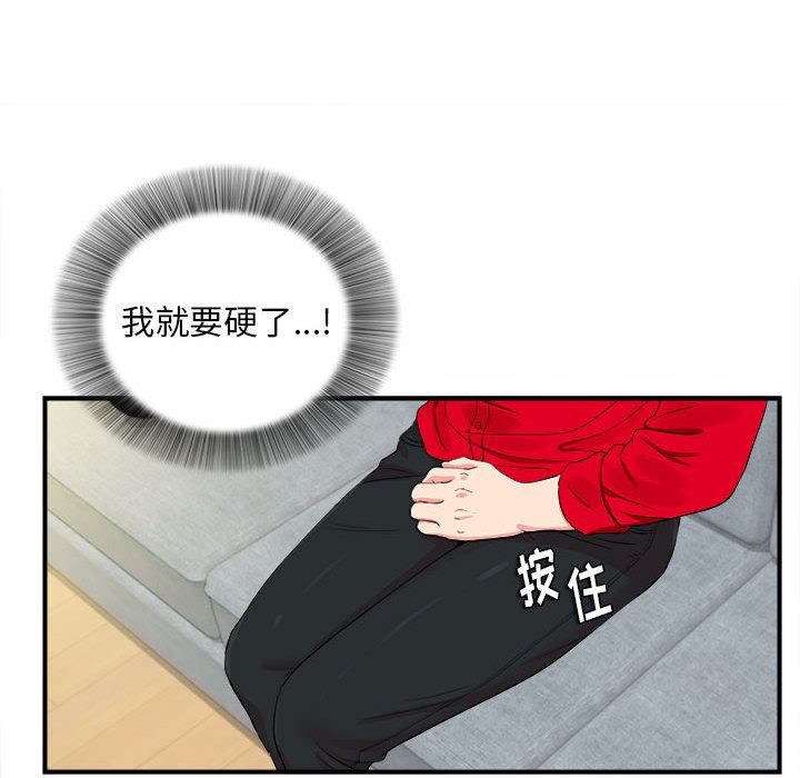 陌生的視線 第19章 第35页