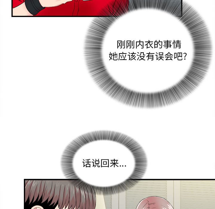 陌生的視線 第19章 第17页
