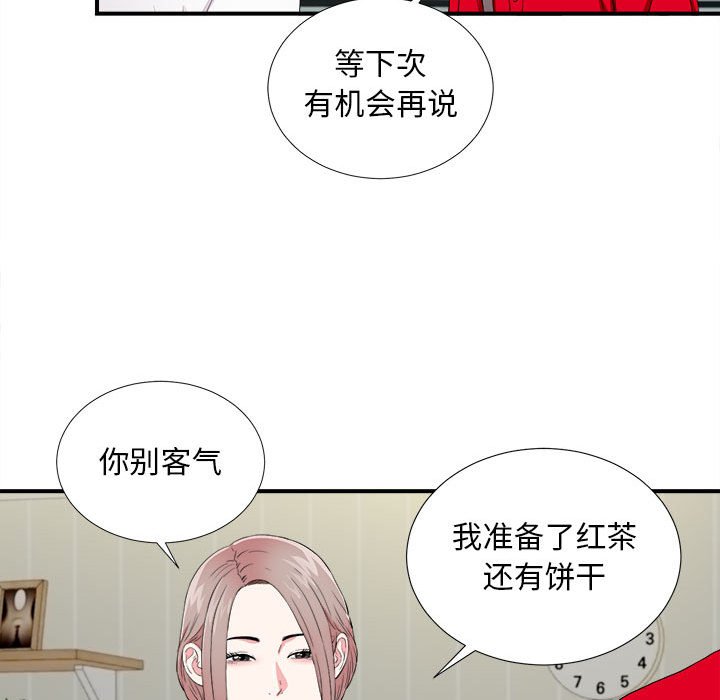 陌生的視線 第19章 第21页