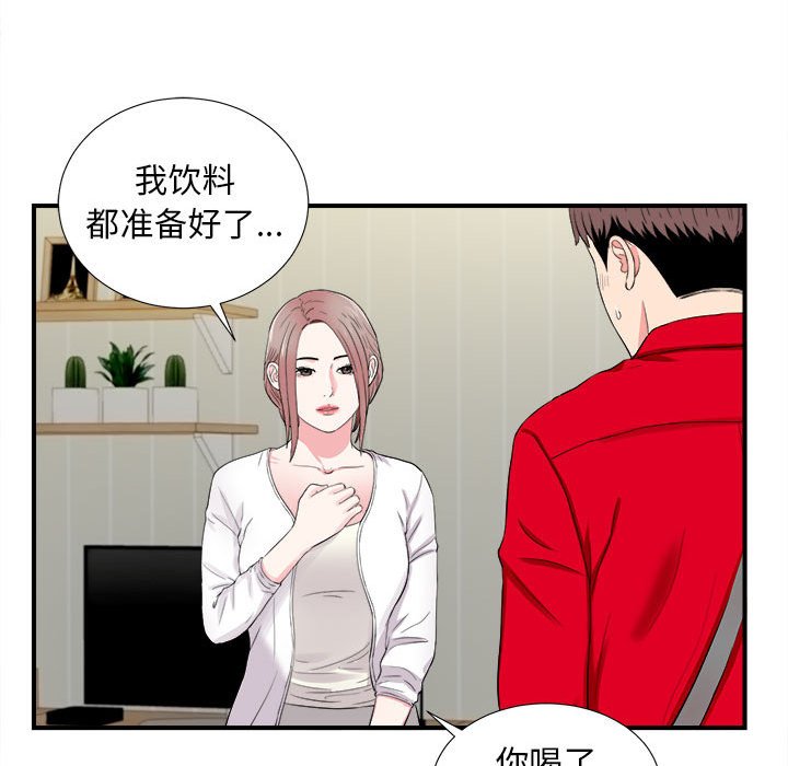 陌生的視線 第19章 第19页
