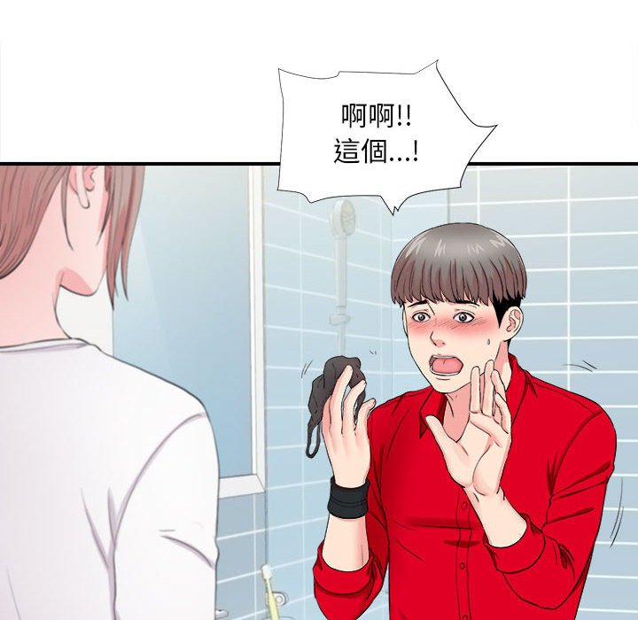 陌生的視線 第19章 第6页