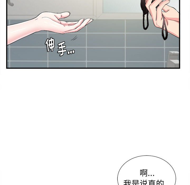 陌生的視線 第19章 第8页
