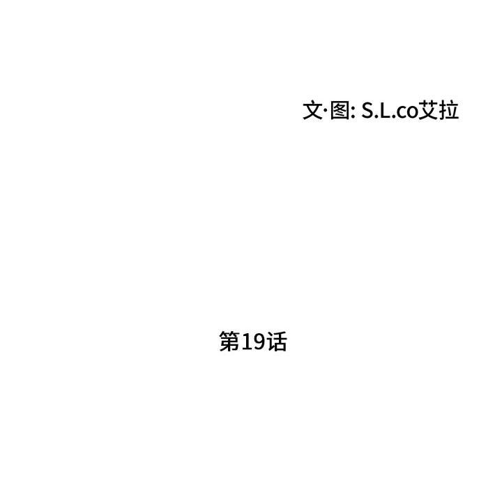 陌生的視線 第19章 第15页