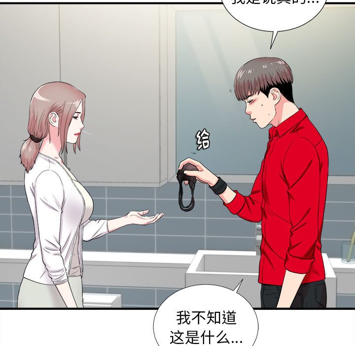 陌生的視線 第19章 第9页