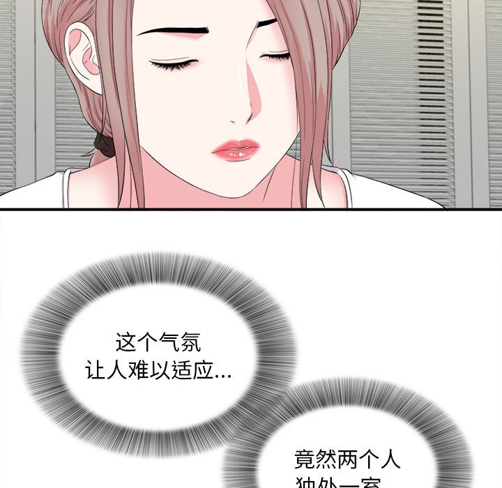陌生的視線 第19章 第28页