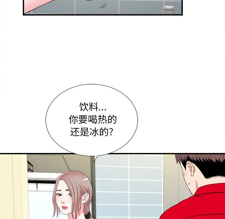 陌生的視線 第19章 第11页