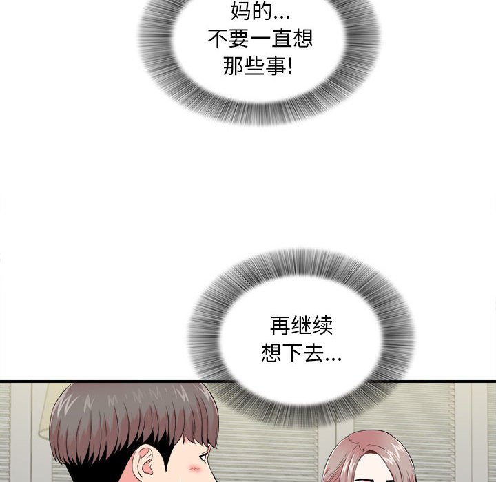 陌生的視線 第19章 第31页