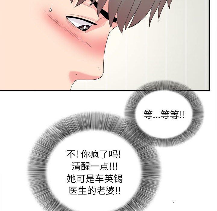 陌生的視線 第19章 第78页