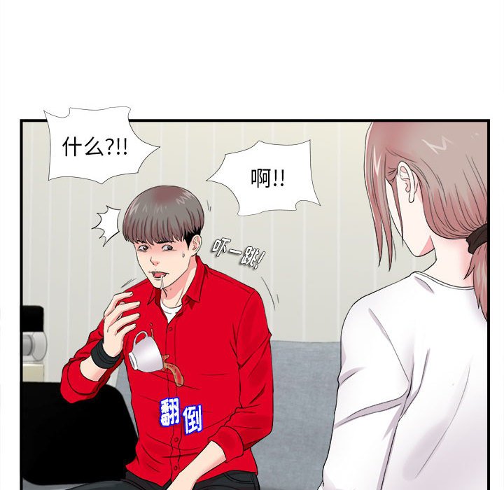 陌生的視線 第19章 第39页