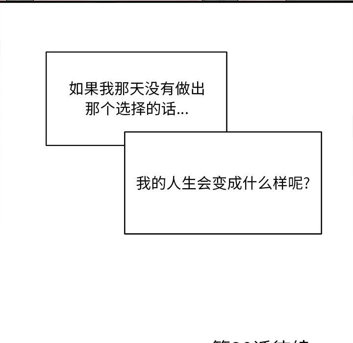 陌生的視線 第19章 第82页