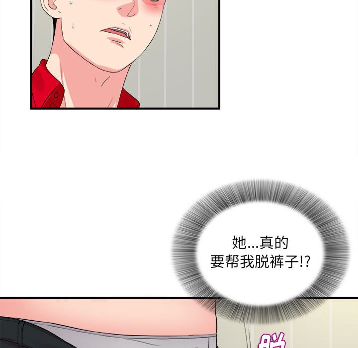 陌生的視線 第19章 第64页
