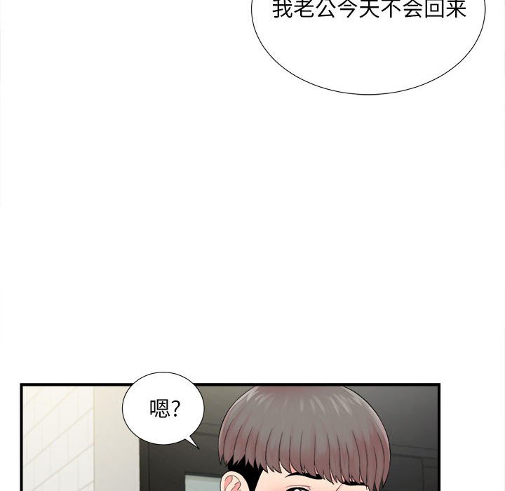 陌生的視線 第19章 第70页