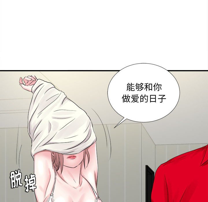 陌生的視線 第19章 第96页