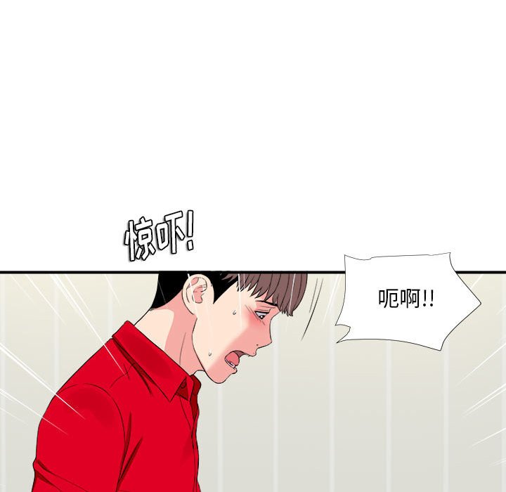 陌生的視線 第19章 第41页