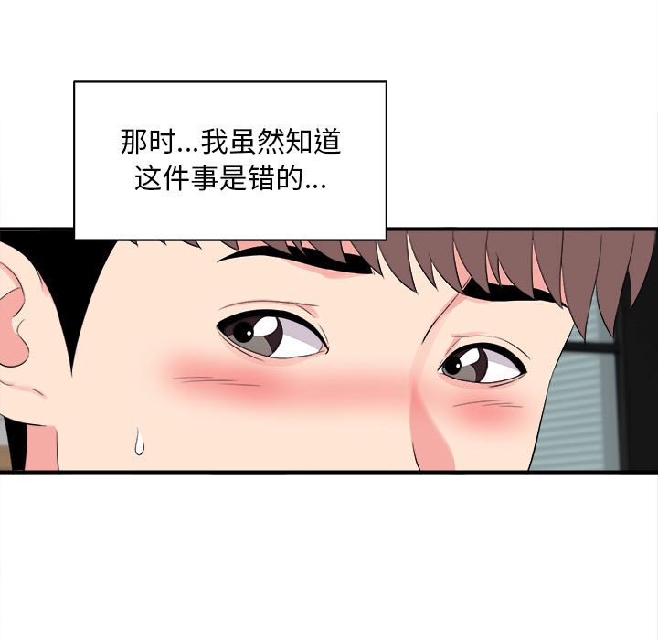 陌生的視線 第19章 第59页