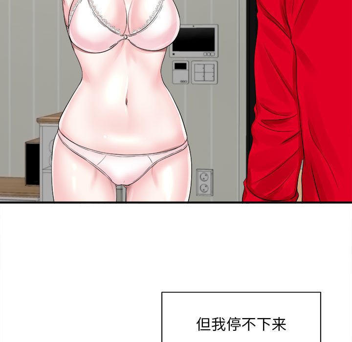 陌生的視線 第19章 第97页
