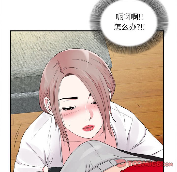 陌生的視線 第19章 第66页