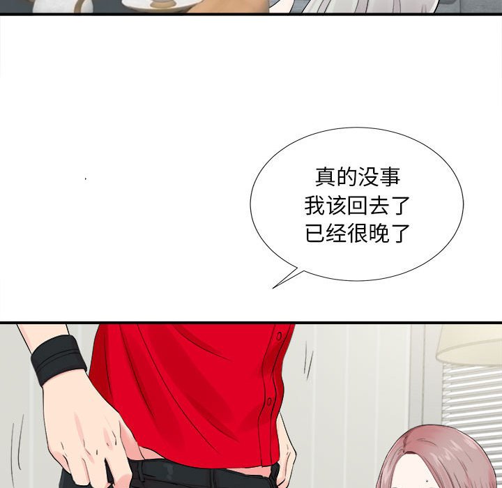 陌生的視線 第19章 第83页