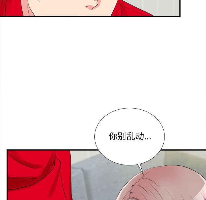 陌生的視線 第19章 第49页