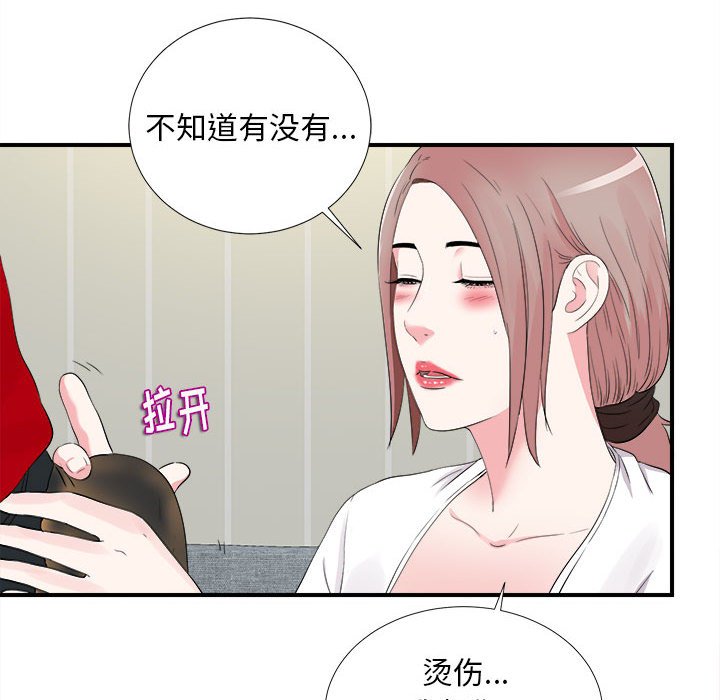 陌生的視線 第19章 第45页