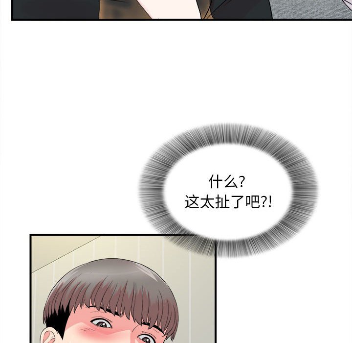 陌生的視線 第19章 第63页