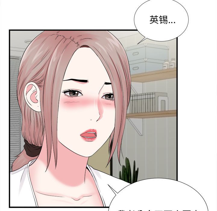 陌生的視線 第19章 第91页