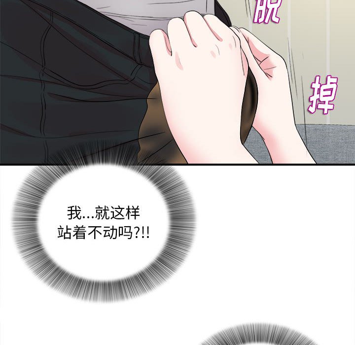 陌生的視線 第19章 第48页