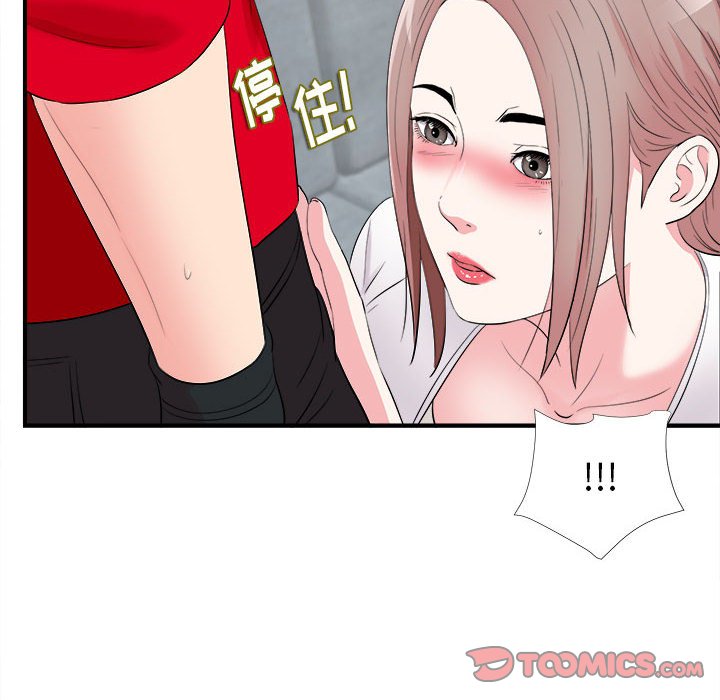 陌生的視線 第19章 第50页