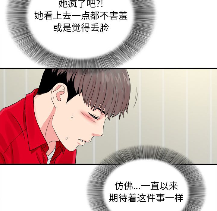 陌生的視線 第19章 第75页