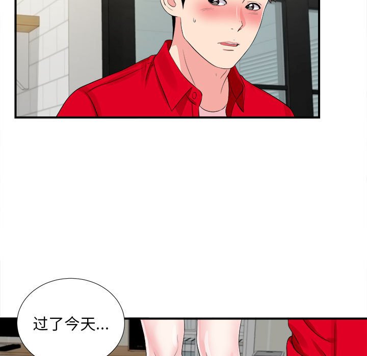 陌生的視線 第19章 第93页