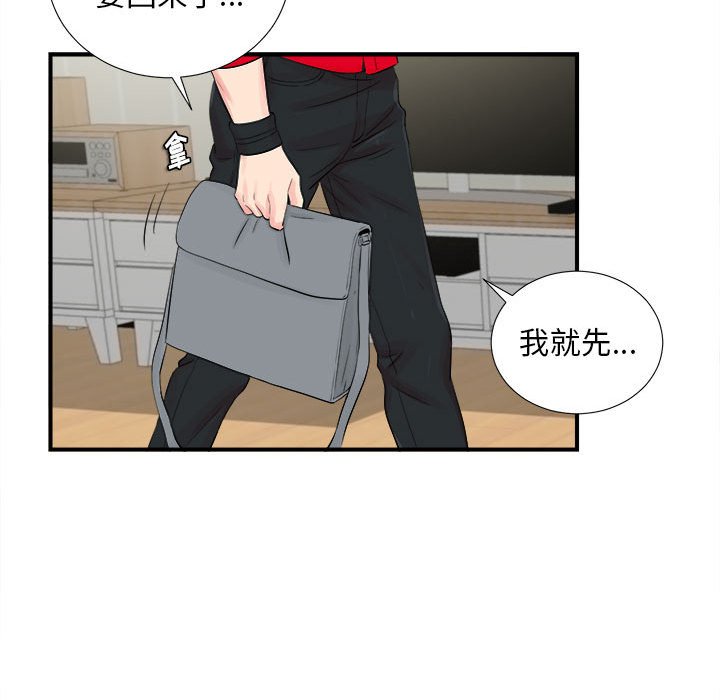陌生的視線 第19章 第68页