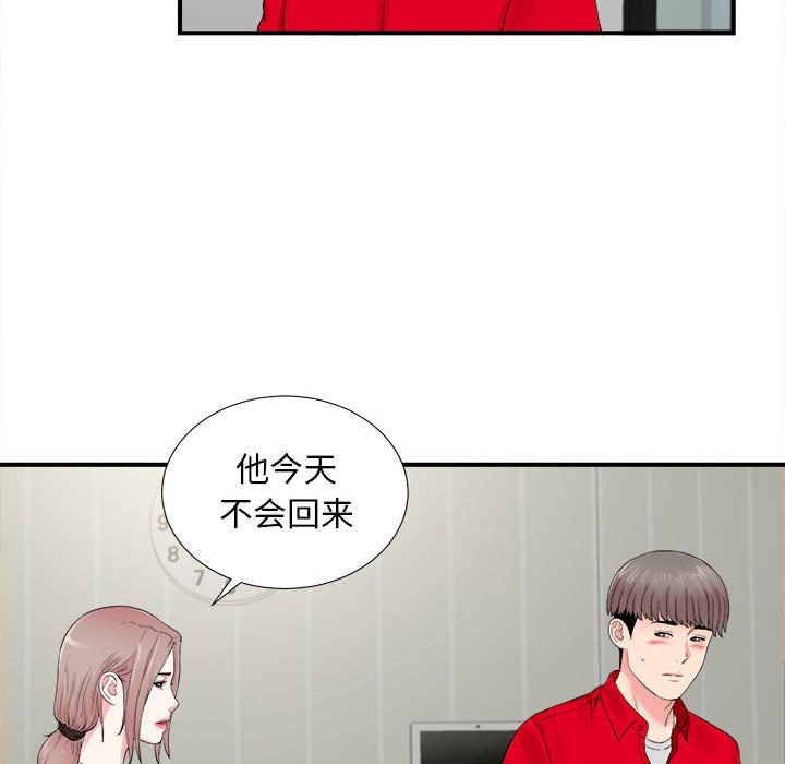 陌生的視線 第19章 第42页