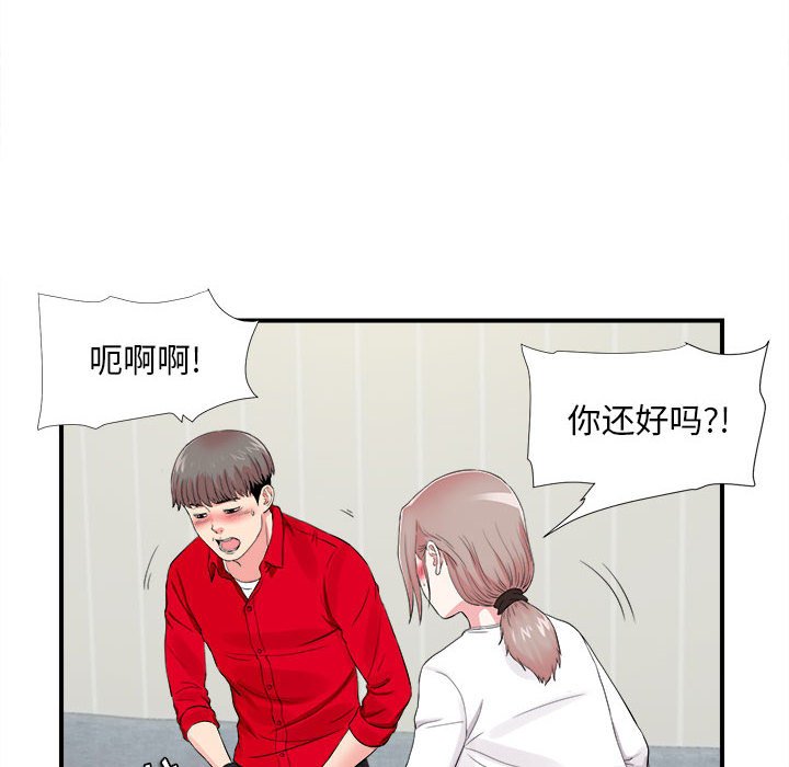 陌生的視線 第19章 第44页