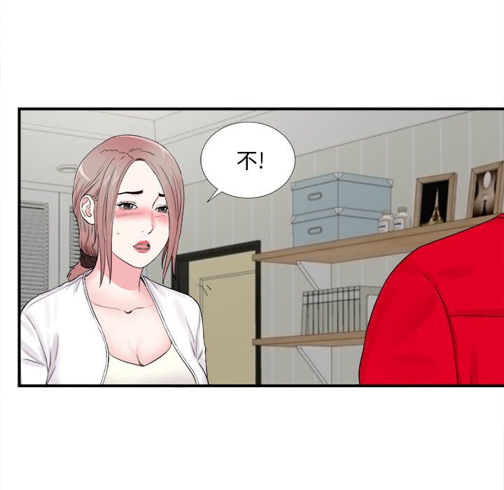 陌生的視線 第19章 第86页