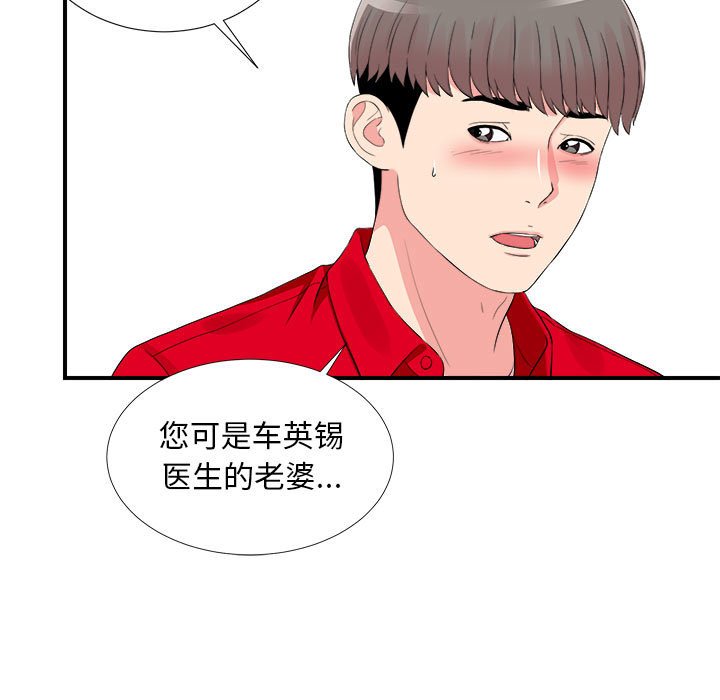 陌生的視線 第20章 第7页