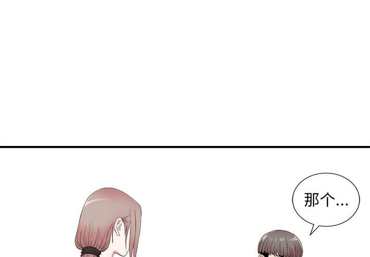陌生的視線 第20章 第4页