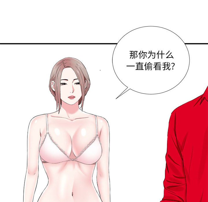 陌生的視線 第20章 第8页