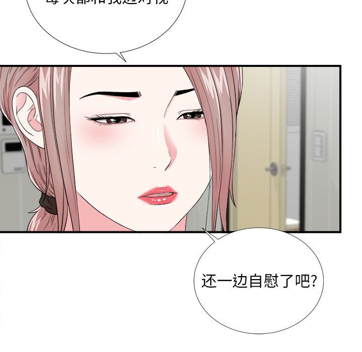 陌生的視線 第20章 第11页