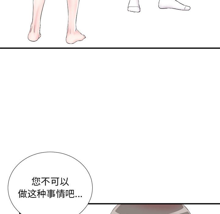 陌生的視線 第20章 第6页