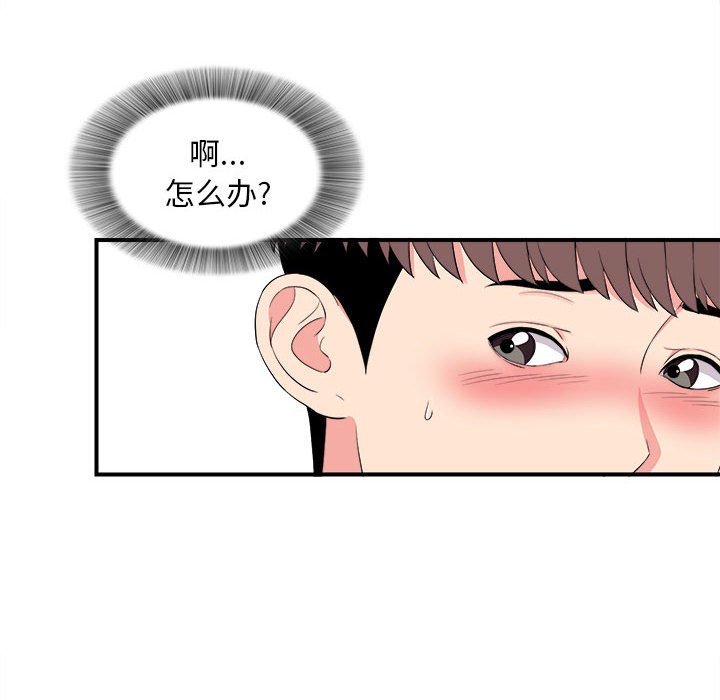 陌生的視線 第20章 第20页